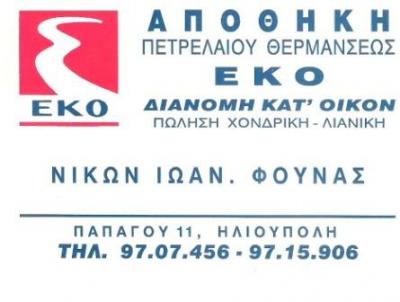 ΠΕΤΡΕΛΑΙΟ ΘΕΡΜΑΝΣΗΣ ΗΛΙΟΥΠΟΛΗ - ΠΕΤΡΕΛΑΙΟ ΘΕΡΜΑΝΣΗΣ ΒΥΡΩΝΑΣ - ΠΕΤΡΕΛΑΙΟ ΘΕΡΜΑΝΣΗΣ ΑΓΙΟΣ ΔΗΜΗΤΡΙΟΣ - ΠΕΤΡΕΛΑΙΟ ΘΕΡΜΑΝΣΗΣ ΗΛΙΟΥΠΟΛΗ - ΠΕΤΡΕΛΑΙΟ ΘΕΡΜΑΝΣΗΣ ΒΥΡΩΝΑΣ - ΠΕΤΡΕΛΑΙΟ ΘΕΡΜΑΝΣΗΣ ΑΓΙΟΣ ΔΗΜΗΤΡΙΟΣ -